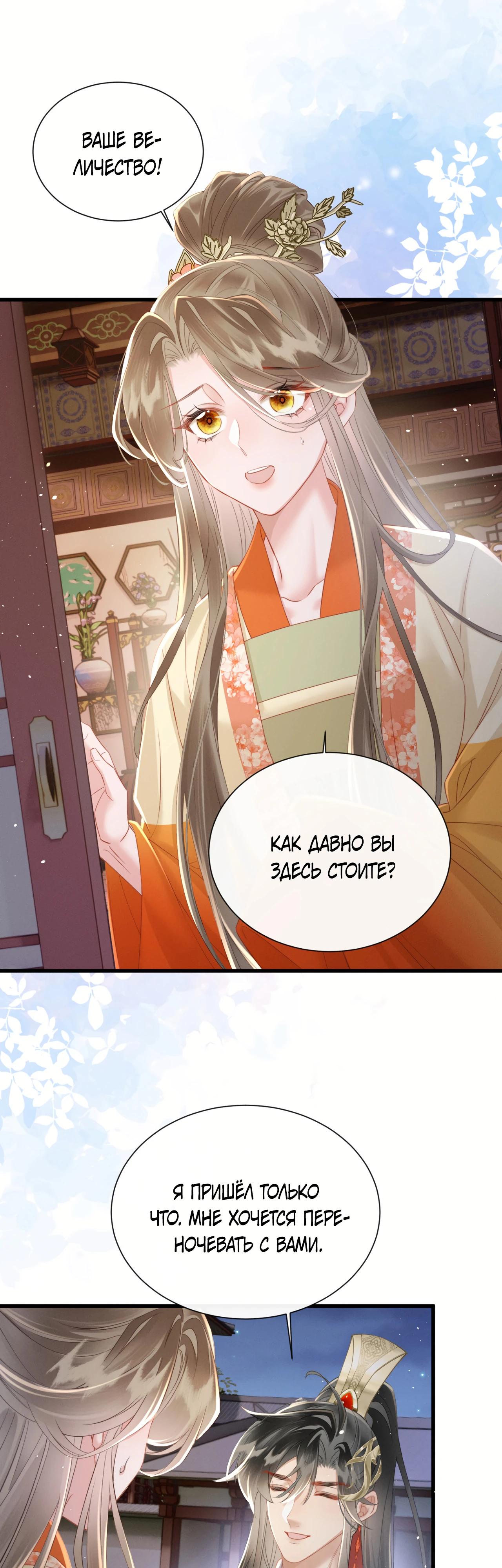 Манга Семья тирана сохранилась благодаря её внутреннему голосу - Глава 43 Страница 19