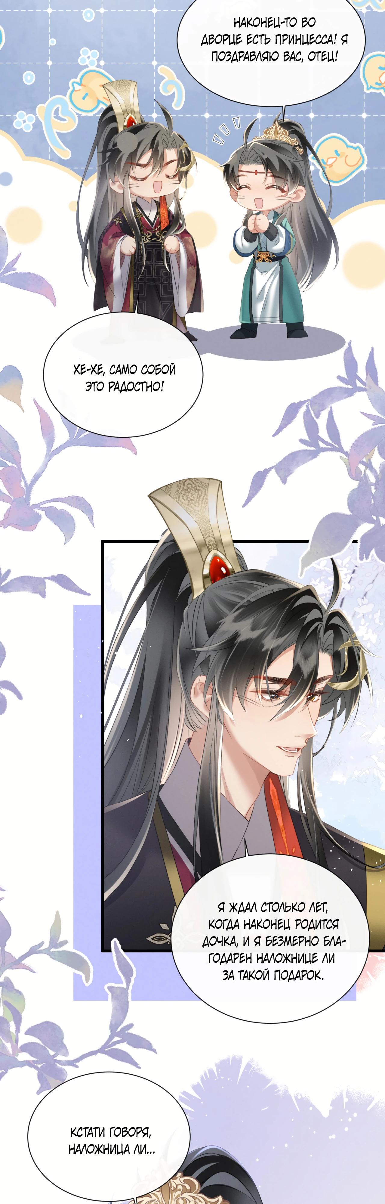 Манга Семья тирана сохранилась благодаря её внутреннему голосу - Глава 43 Страница 8