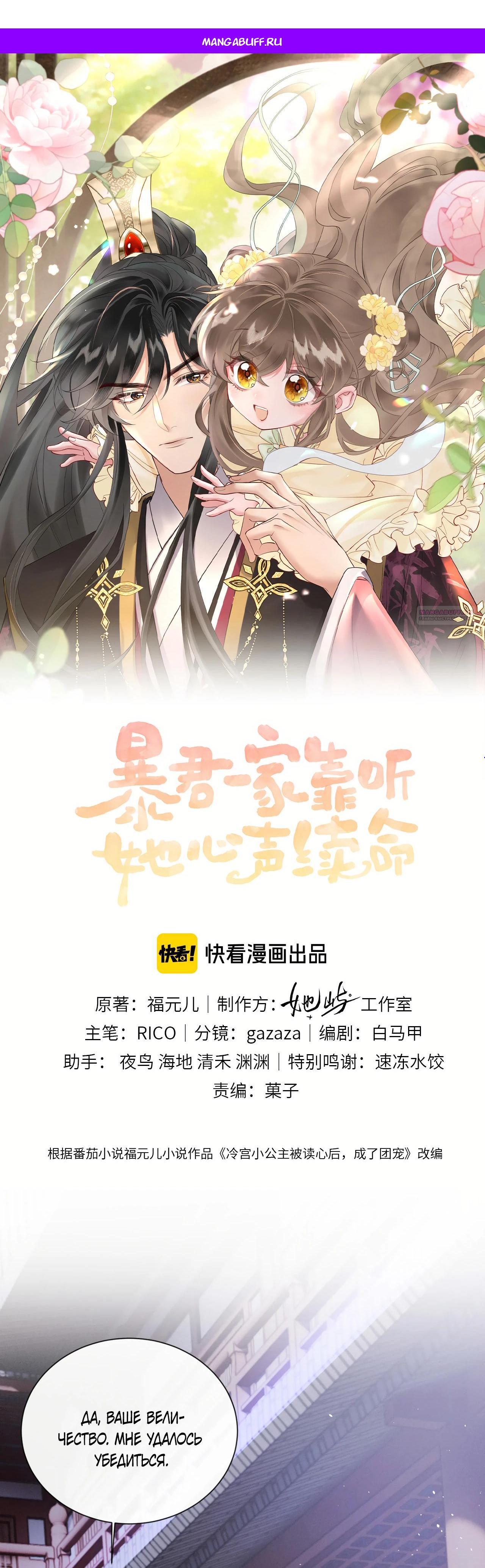 Манга Семья тирана сохранилась благодаря её внутреннему голосу - Глава 43 Страница 1