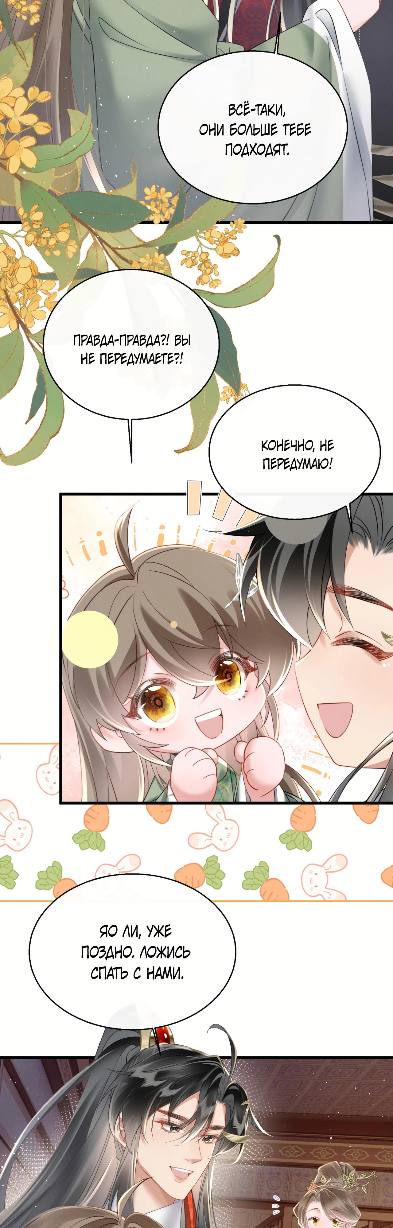 Манга Семья тирана сохранилась благодаря её внутреннему голосу - Глава 43 Страница 24