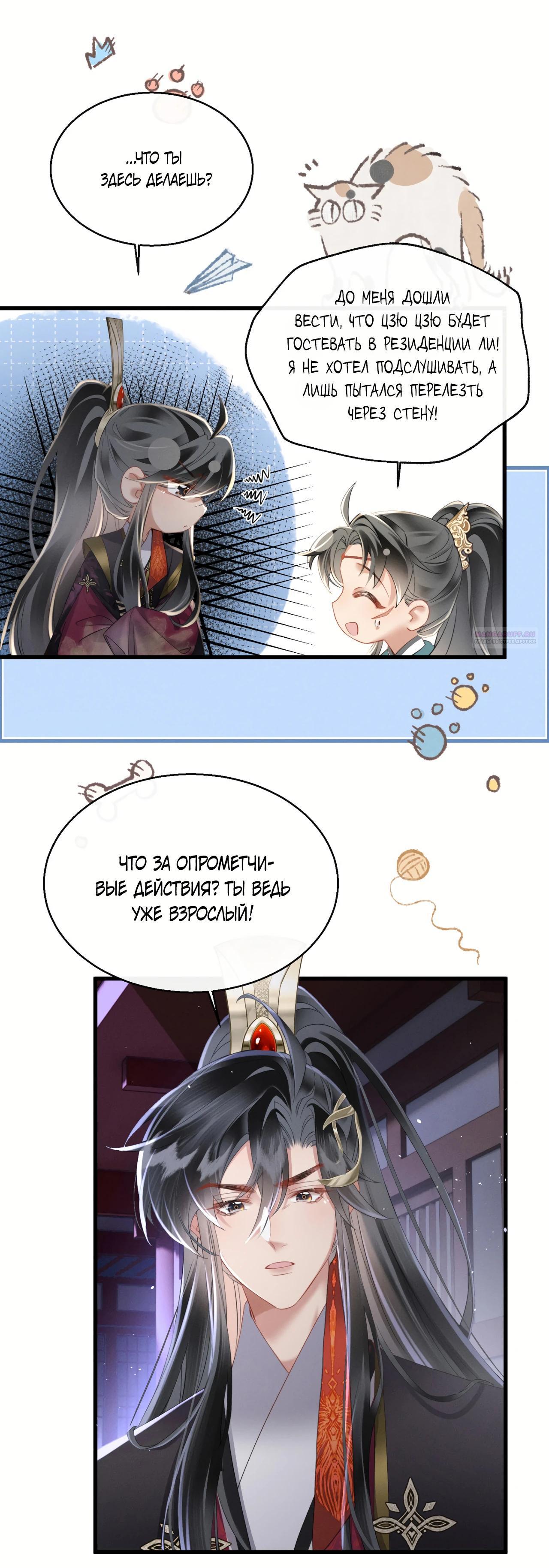 Манга Семья тирана сохранилась благодаря её внутреннему голосу - Глава 43 Страница 6