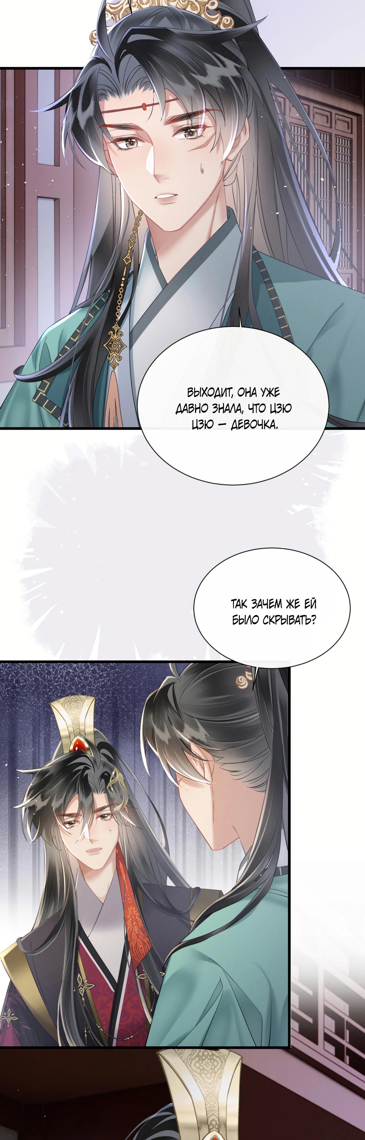 Манга Семья тирана сохранилась благодаря её внутреннему голосу - Глава 43 Страница 9