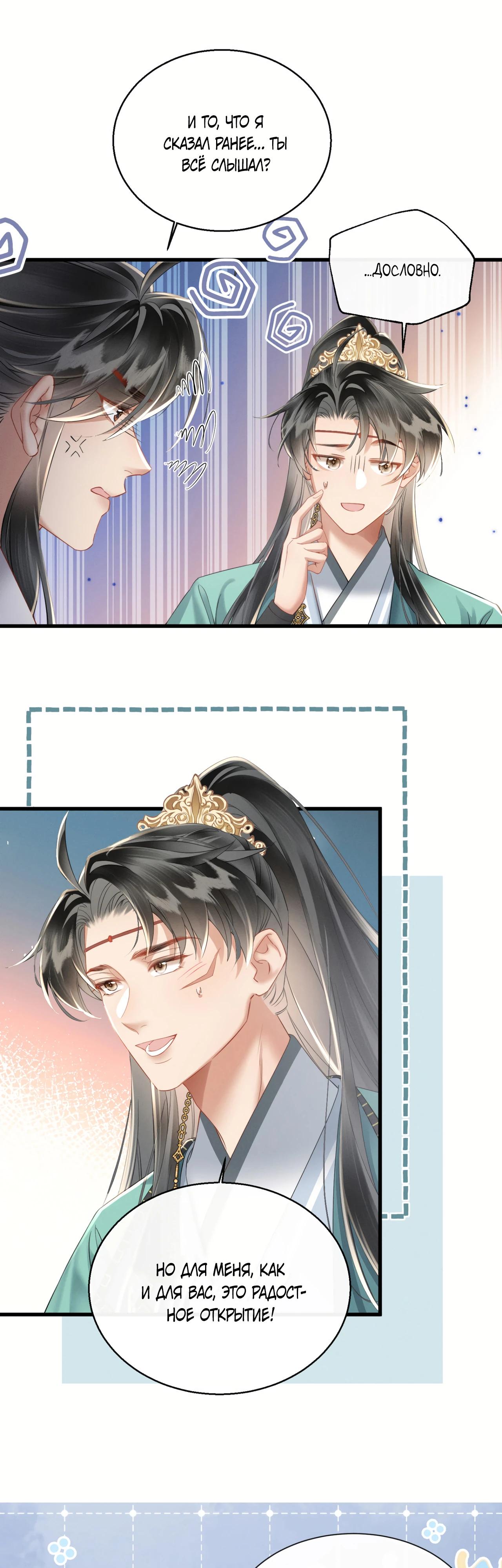 Манга Семья тирана сохранилась благодаря её внутреннему голосу - Глава 43 Страница 7