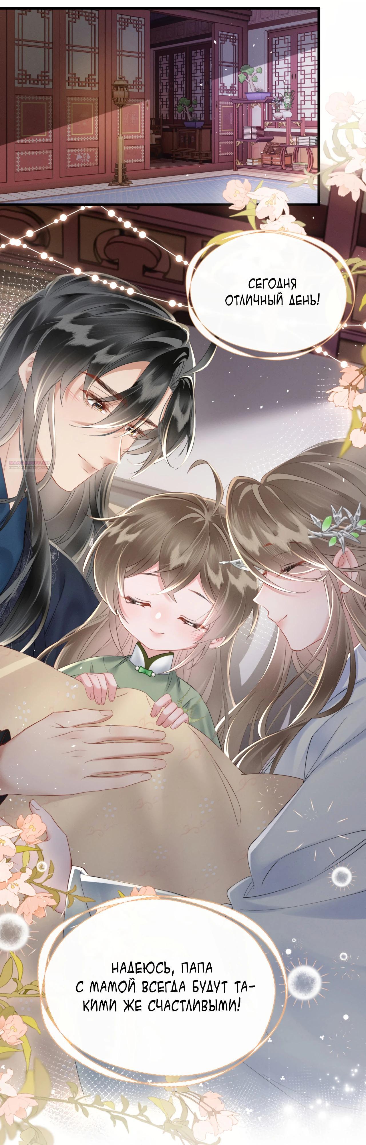 Манга Семья тирана сохранилась благодаря её внутреннему голосу - Глава 43 Страница 26