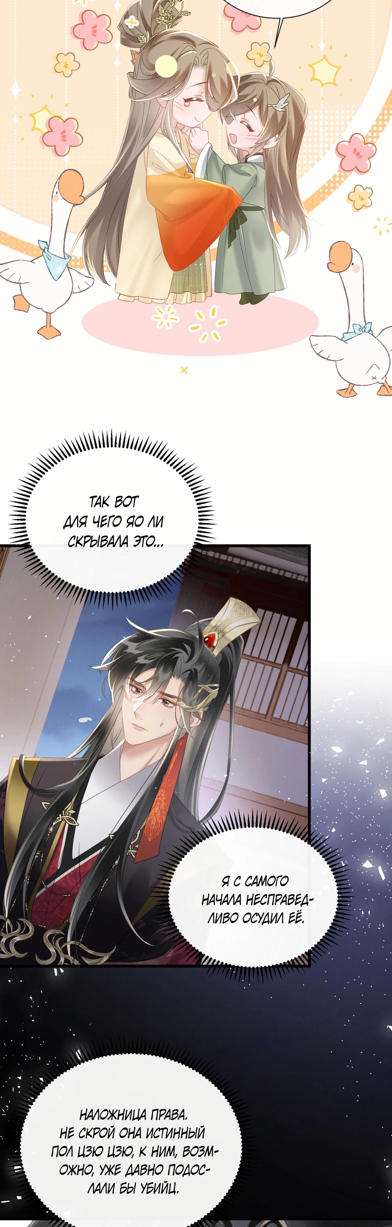 Манга Семья тирана сохранилась благодаря её внутреннему голосу - Глава 43 Страница 17