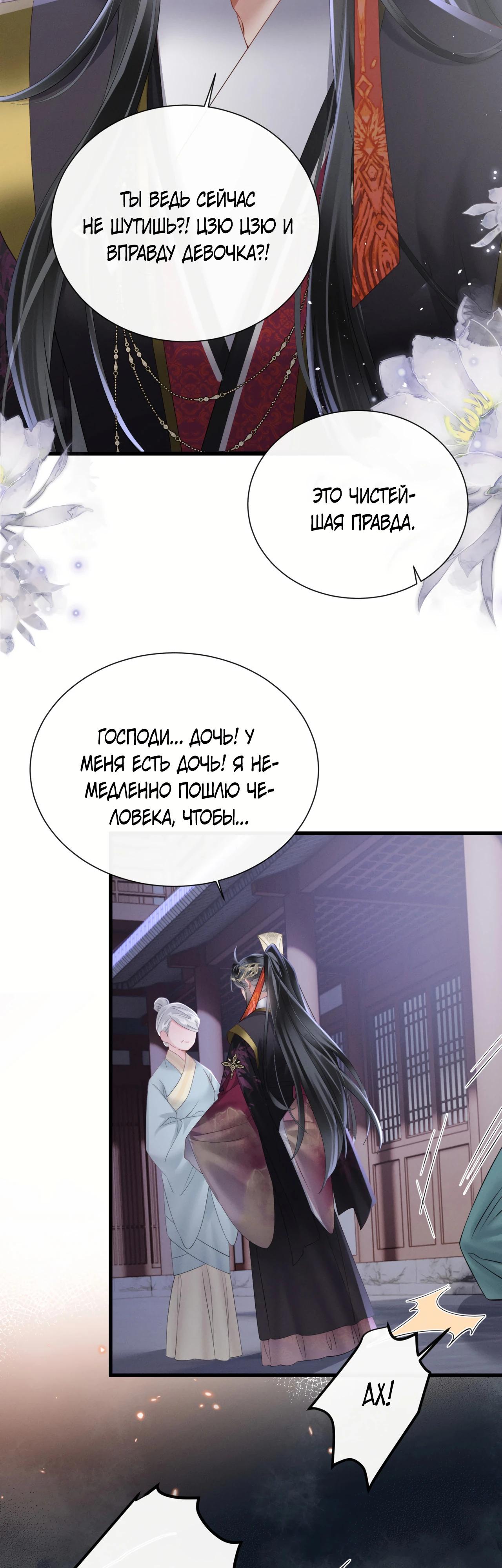 Манга Семья тирана сохранилась благодаря её внутреннему голосу - Глава 43 Страница 4
