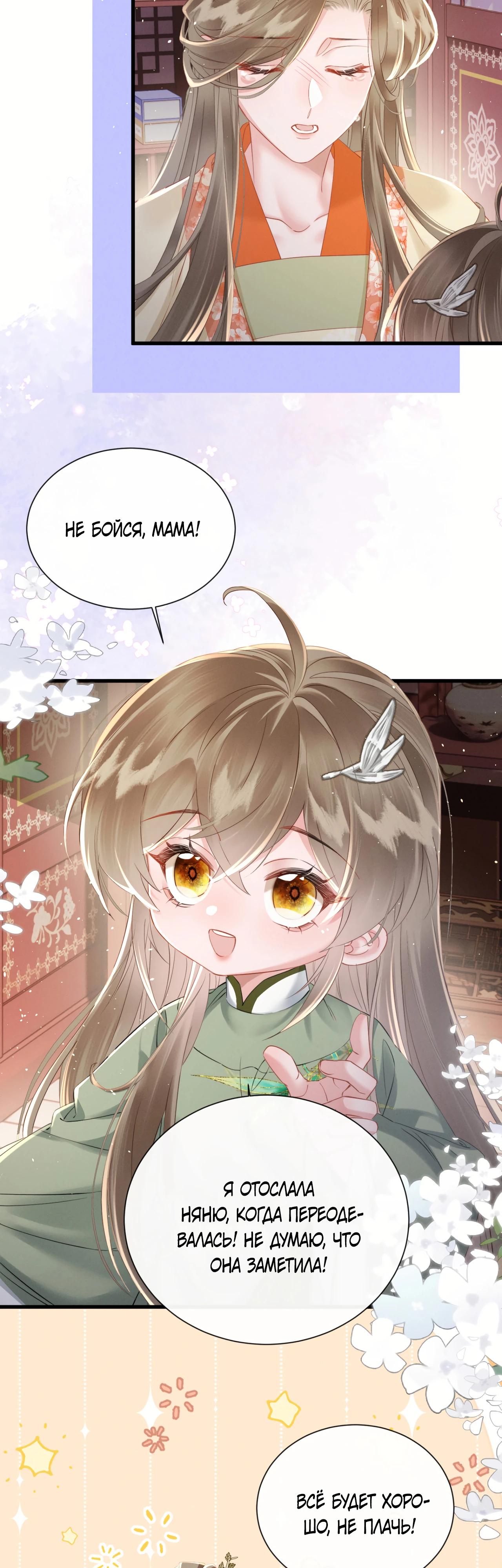 Манга Семья тирана сохранилась благодаря её внутреннему голосу - Глава 43 Страница 16