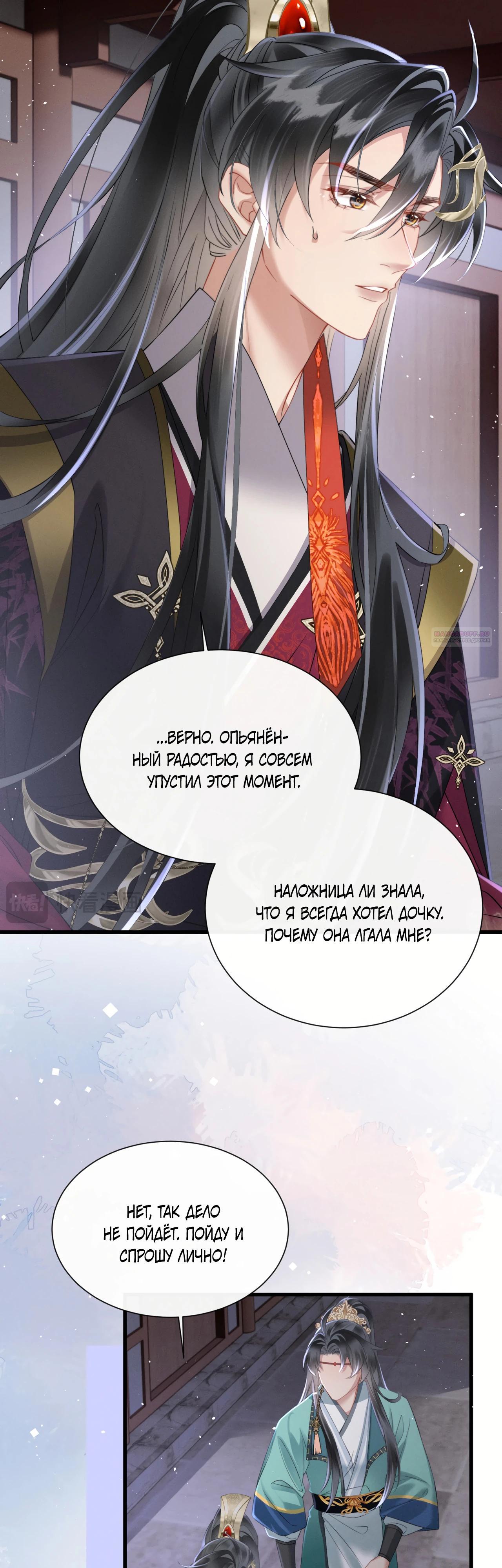 Манга Семья тирана сохранилась благодаря её внутреннему голосу - Глава 43 Страница 10
