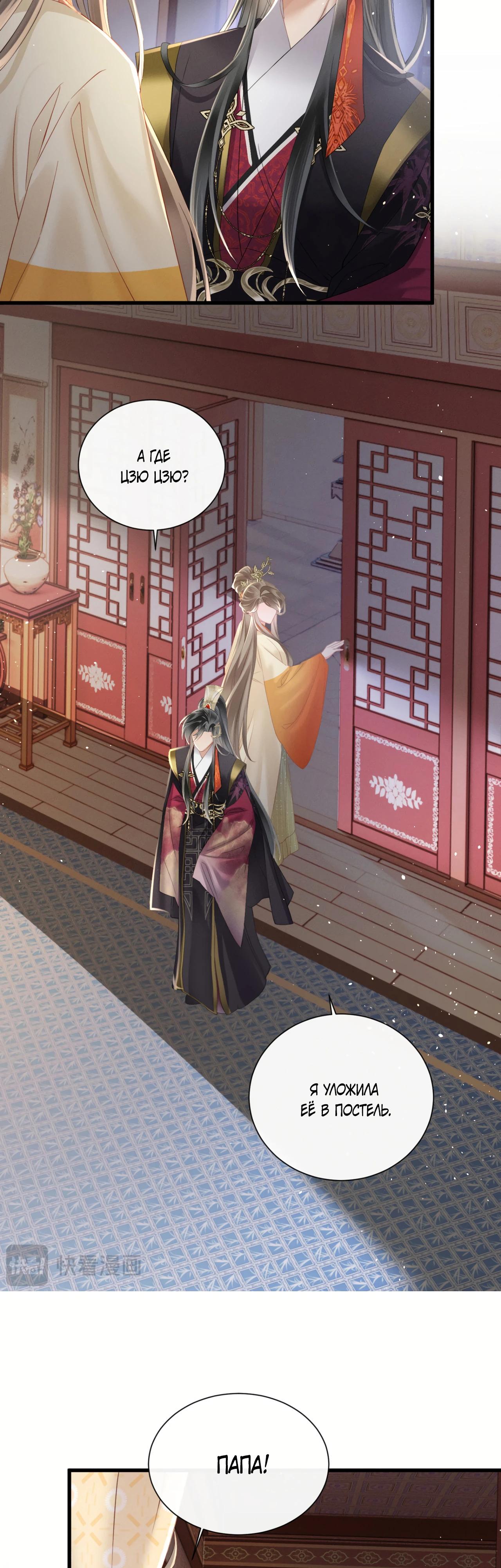 Манга Семья тирана сохранилась благодаря её внутреннему голосу - Глава 43 Страница 20