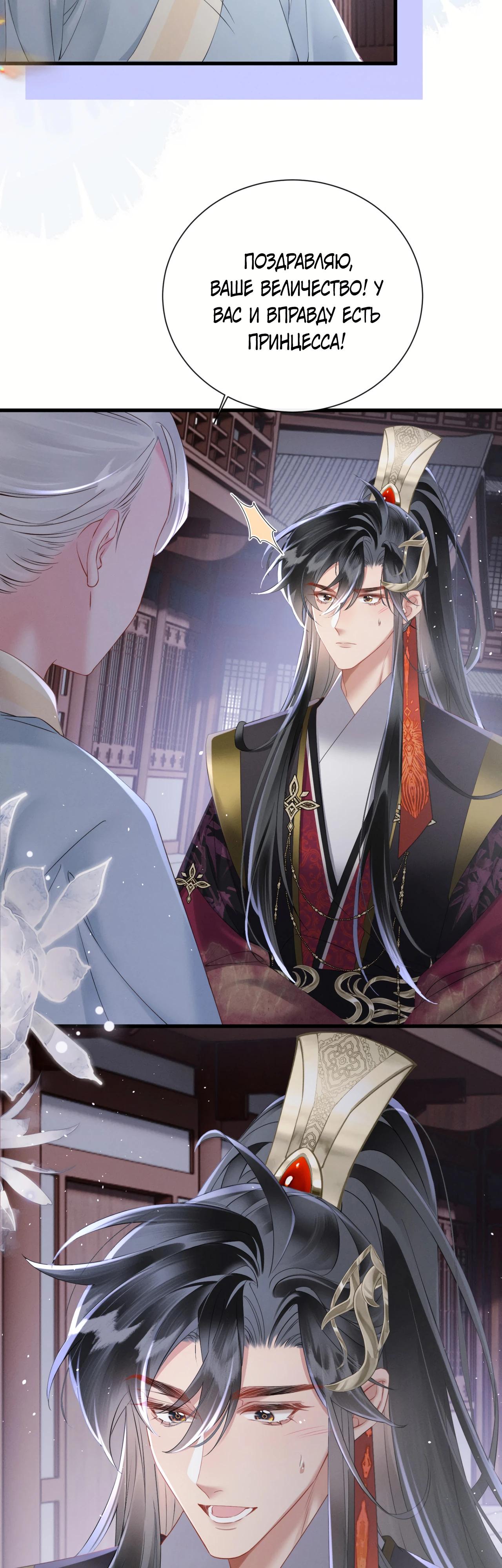 Манга Семья тирана сохранилась благодаря её внутреннему голосу - Глава 43 Страница 3