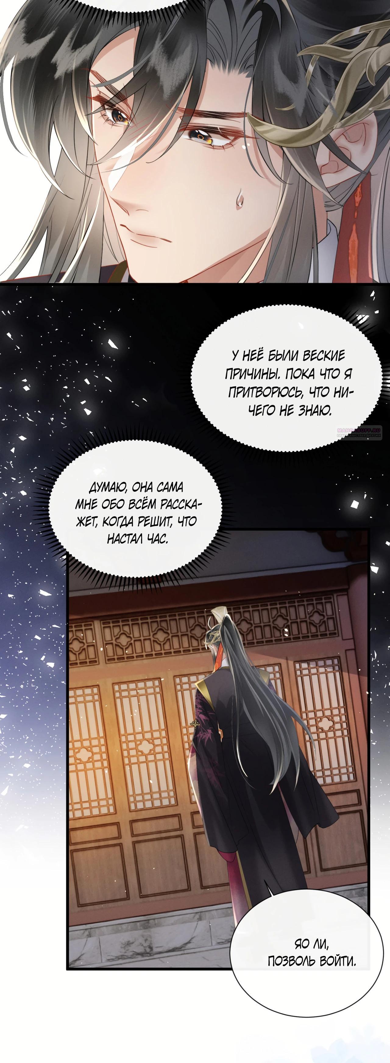 Манга Семья тирана сохранилась благодаря её внутреннему голосу - Глава 43 Страница 18