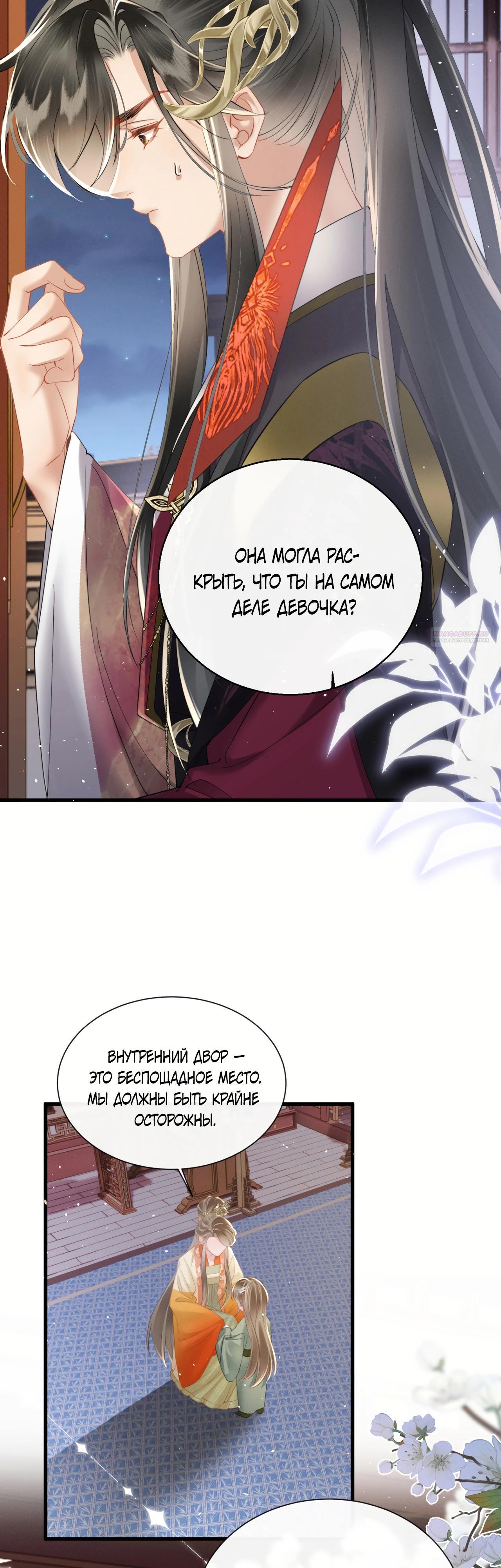 Манга Семья тирана сохранилась благодаря её внутреннему голосу - Глава 43 Страница 14