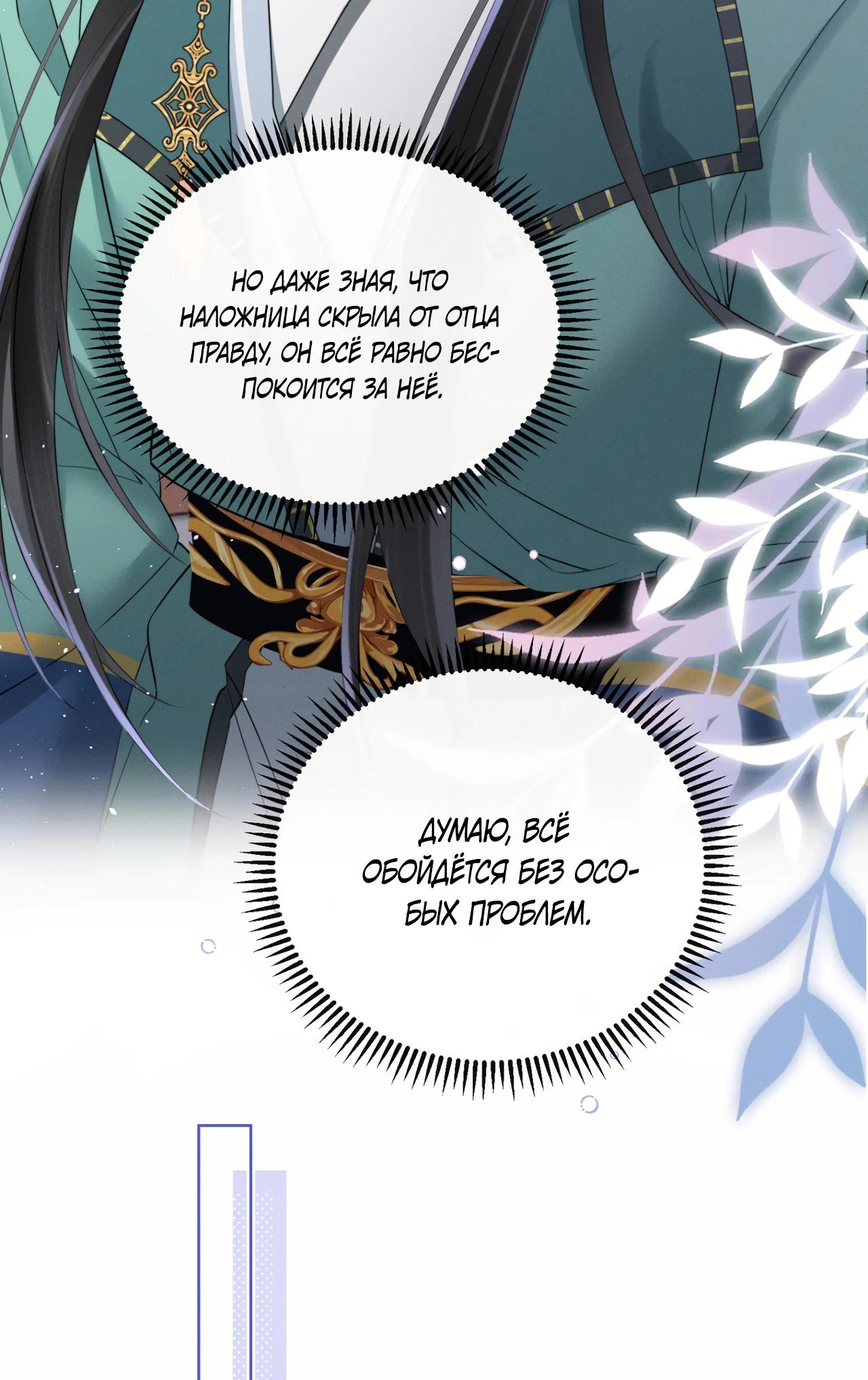 Манга Семья тирана сохранилась благодаря её внутреннему голосу - Глава 43 Страница 12