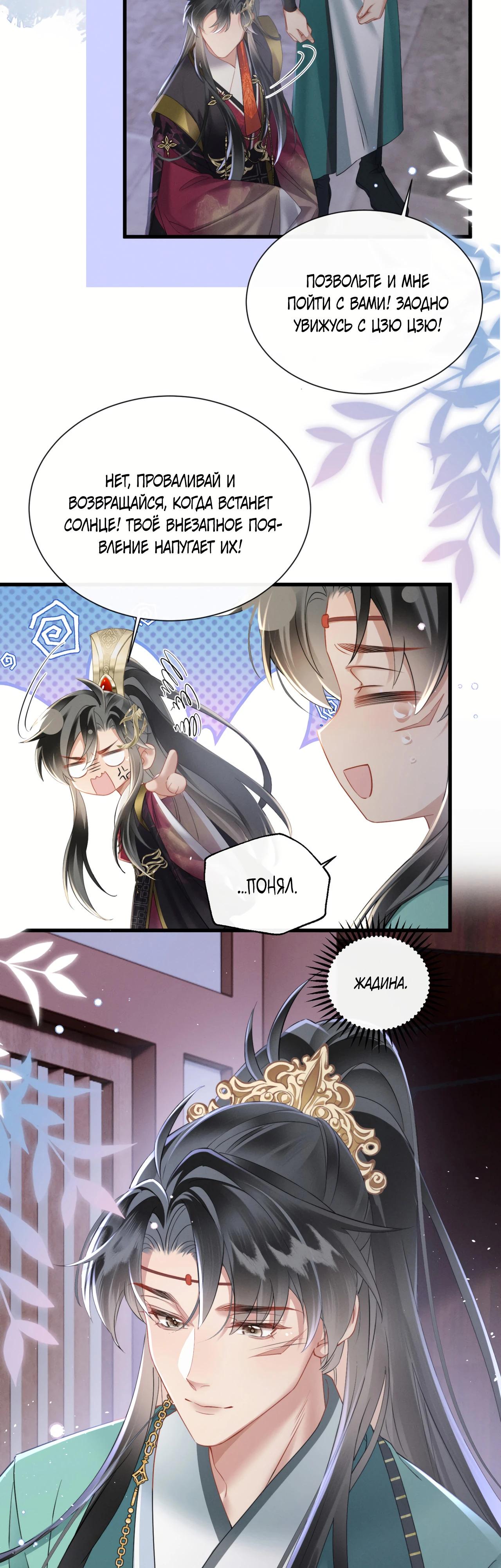 Манга Семья тирана сохранилась благодаря её внутреннему голосу - Глава 43 Страница 11