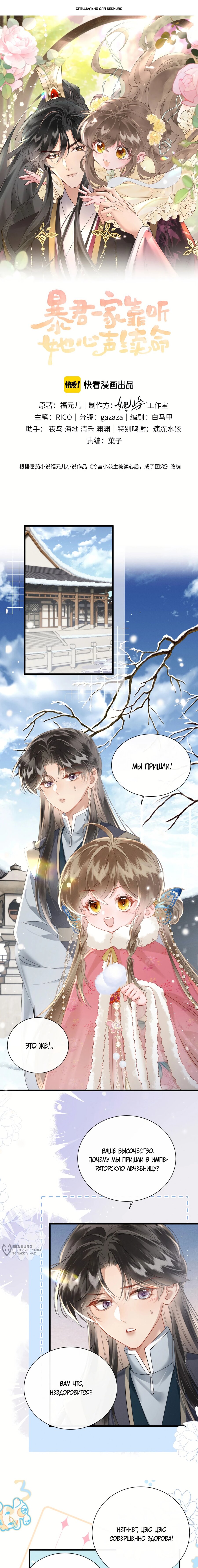 Манга Семья тирана сохранилась благодаря её внутреннему голосу - Глава 49 Страница 1