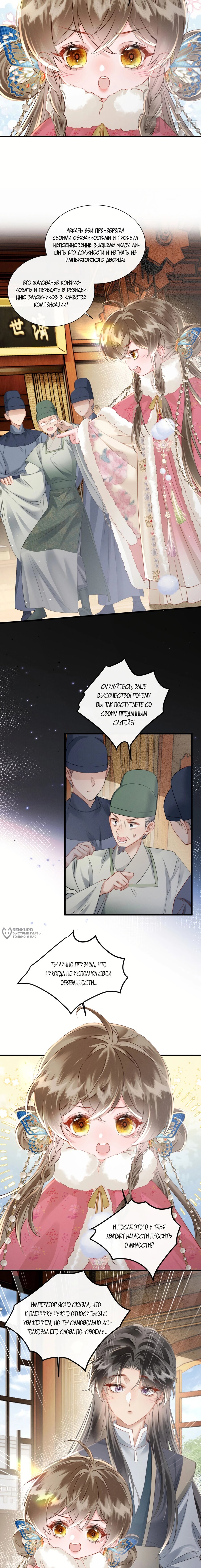 Манга Семья тирана сохранилась благодаря её внутреннему голосу - Глава 49 Страница 6