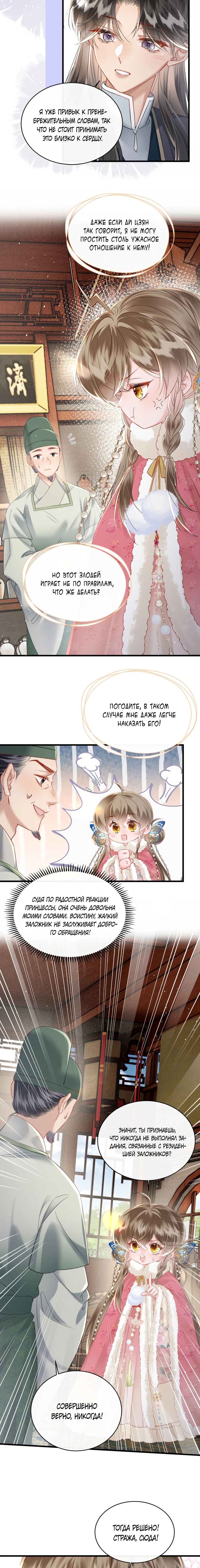 Манга Семья тирана сохранилась благодаря её внутреннему голосу - Глава 49 Страница 5