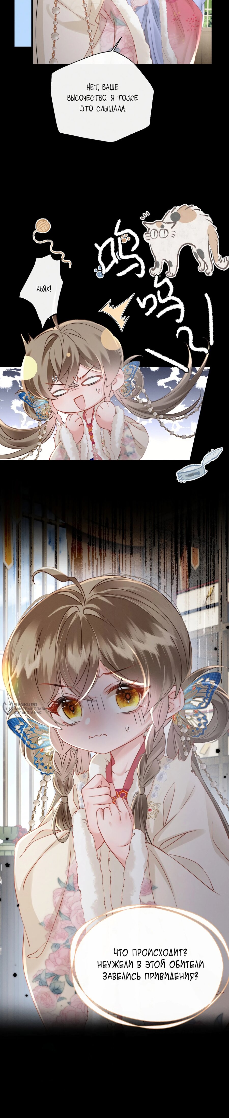 Манга Семья тирана сохранилась благодаря её внутреннему голосу - Глава 49 Страница 11