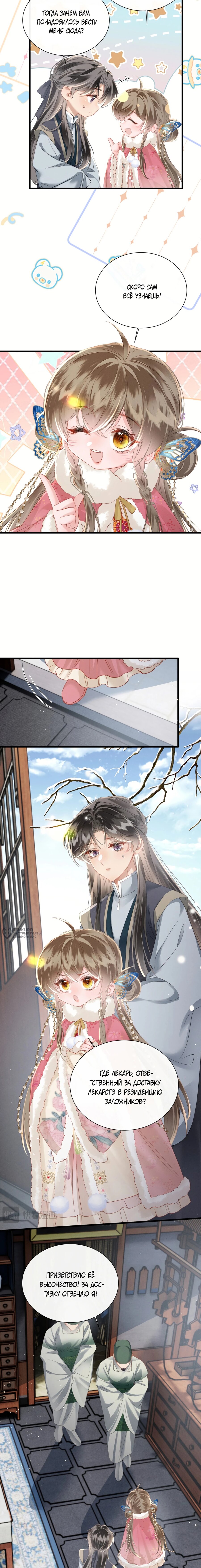 Манга Семья тирана сохранилась благодаря её внутреннему голосу - Глава 49 Страница 2