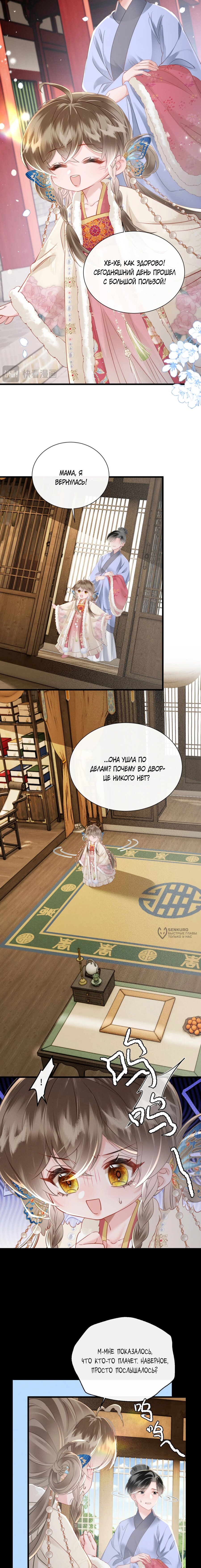 Манга Семья тирана сохранилась благодаря её внутреннему голосу - Глава 49 Страница 10