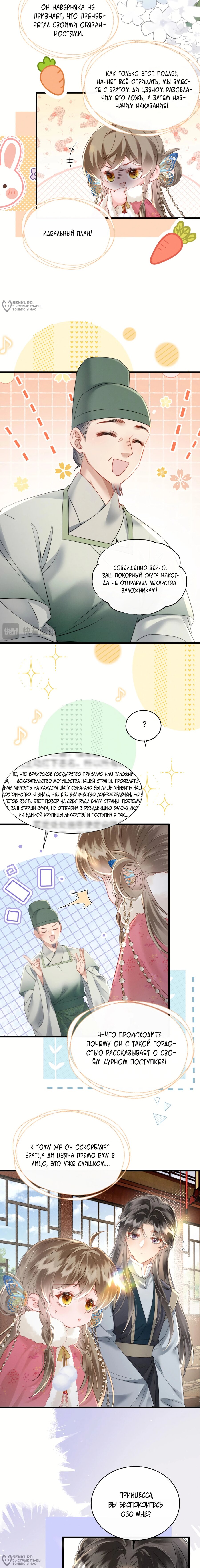 Манга Семья тирана сохранилась благодаря её внутреннему голосу - Глава 49 Страница 4