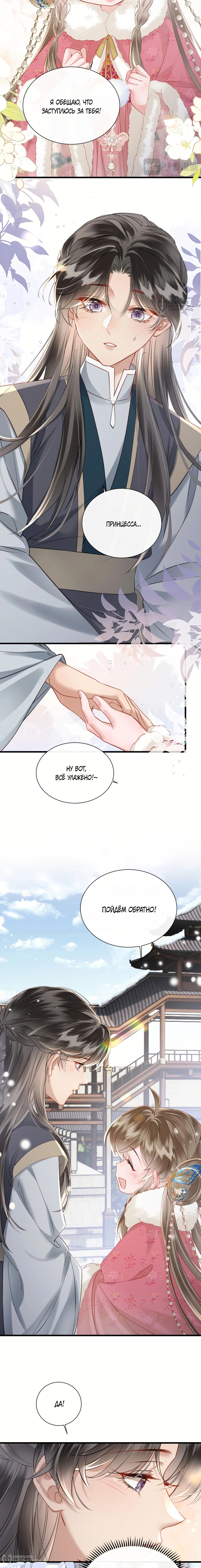 Манга Семья тирана сохранилась благодаря её внутреннему голосу - Глава 49 Страница 8