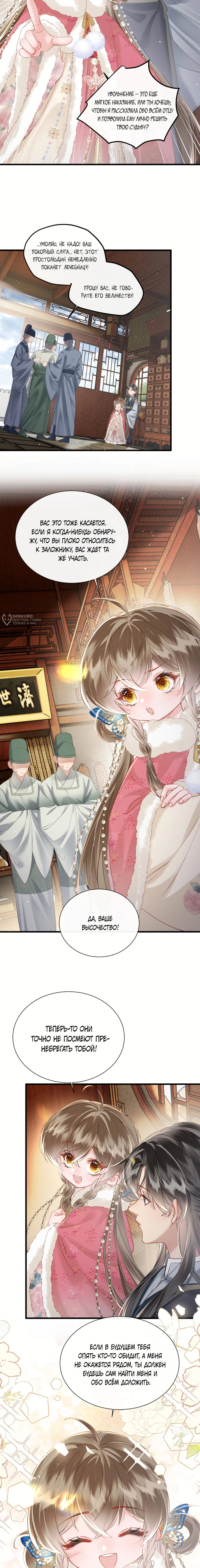 Манга Семья тирана сохранилась благодаря её внутреннему голосу - Глава 49 Страница 7