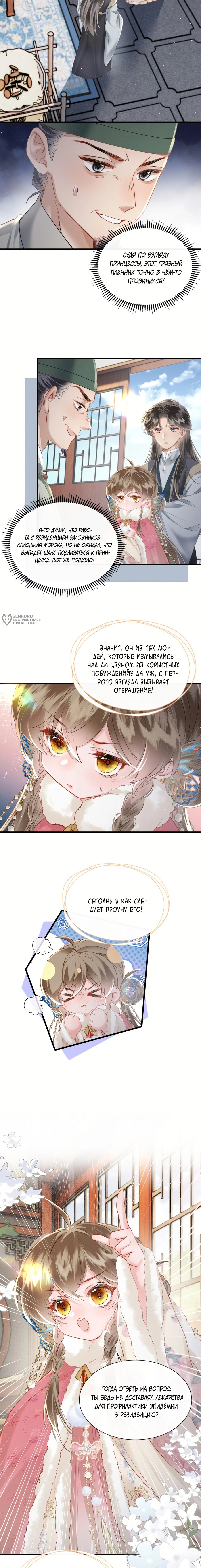 Манга Семья тирана сохранилась благодаря её внутреннему голосу - Глава 49 Страница 3