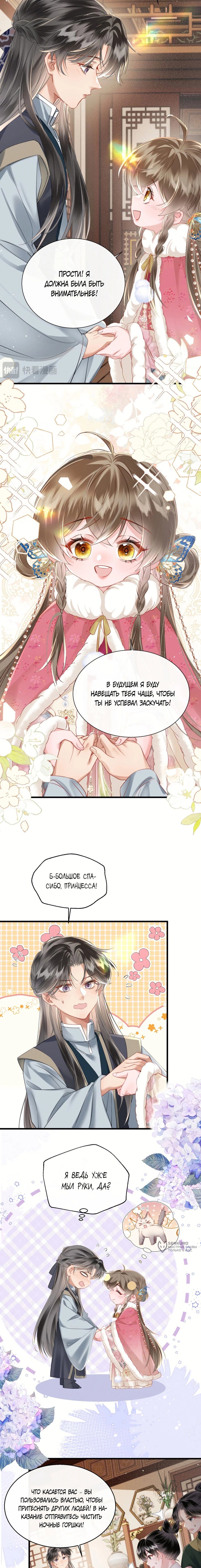 Манга Семья тирана сохранилась благодаря её внутреннему голосу - Глава 48 Страница 5