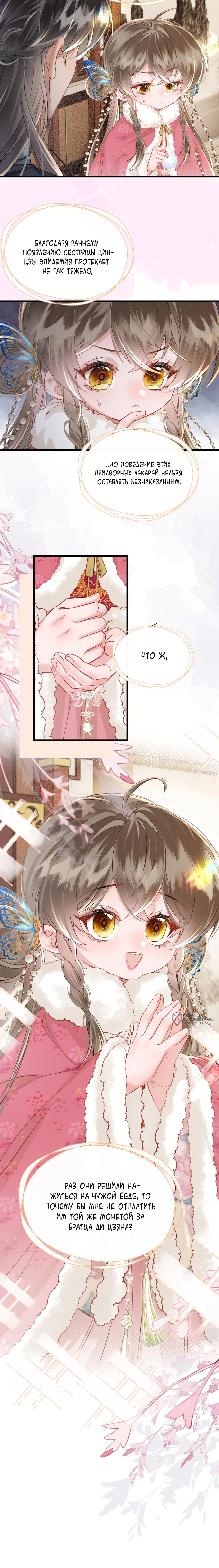 Манга Семья тирана сохранилась благодаря её внутреннему голосу - Глава 48 Страница 10