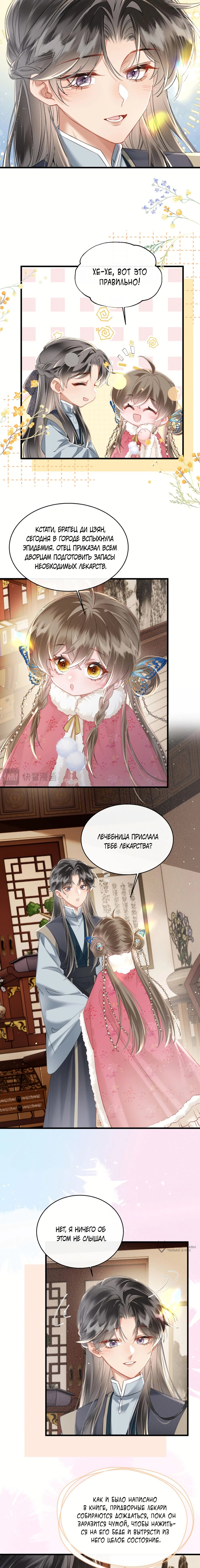 Манга Семья тирана сохранилась благодаря её внутреннему голосу - Глава 48 Страница 9