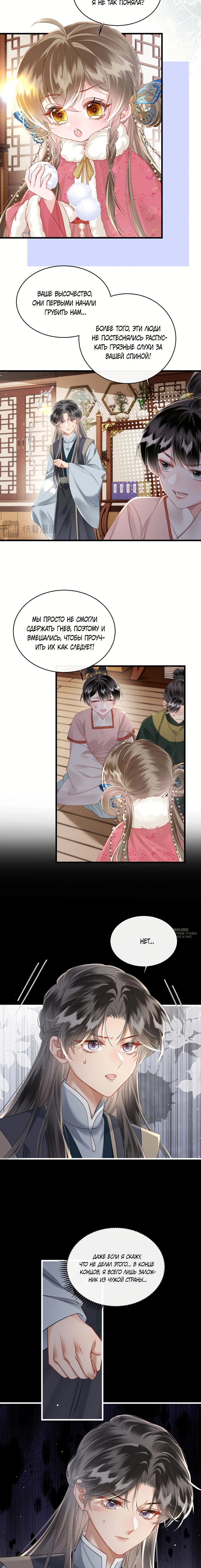 Манга Семья тирана сохранилась благодаря её внутреннему голосу - Глава 48 Страница 2