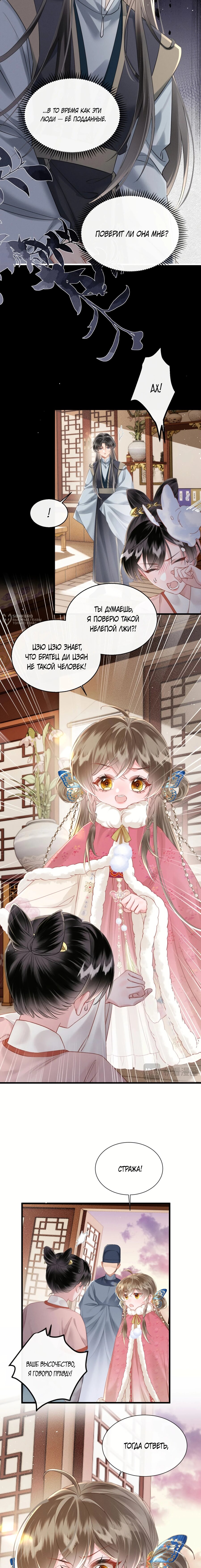 Манга Семья тирана сохранилась благодаря её внутреннему голосу - Глава 48 Страница 3
