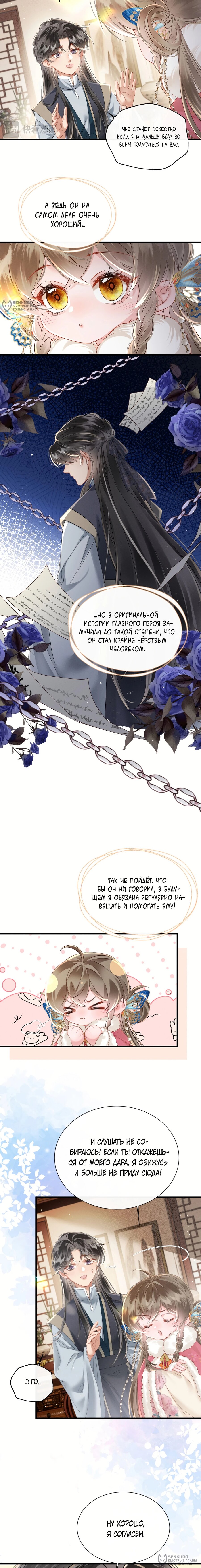 Манга Семья тирана сохранилась благодаря её внутреннему голосу - Глава 48 Страница 8