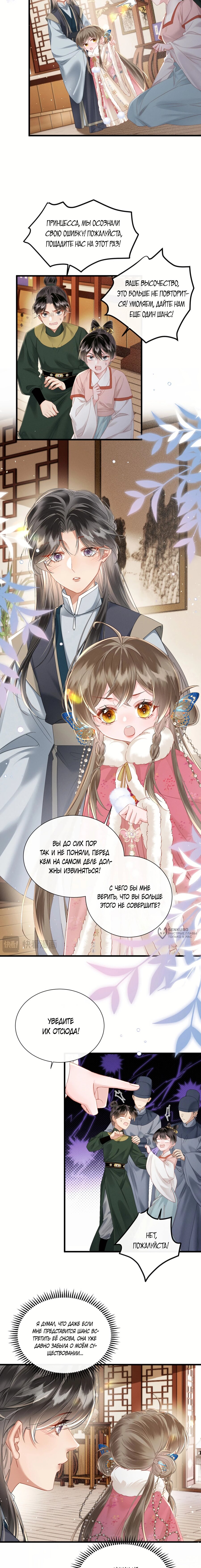 Манга Семья тирана сохранилась благодаря её внутреннему голосу - Глава 48 Страница 6