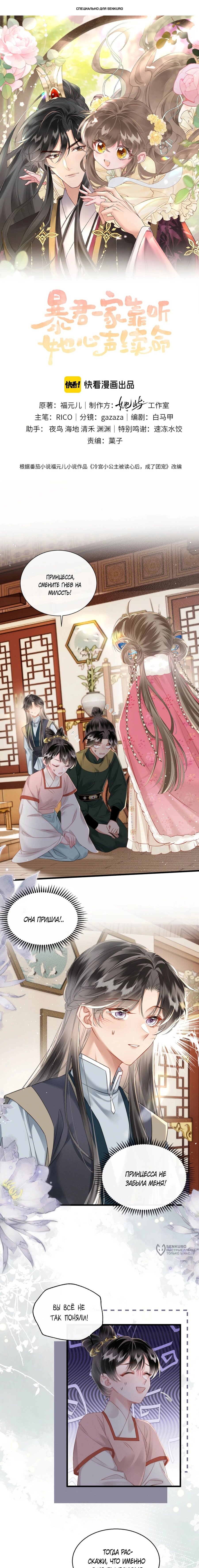 Манга Семья тирана сохранилась благодаря её внутреннему голосу - Глава 48 Страница 1