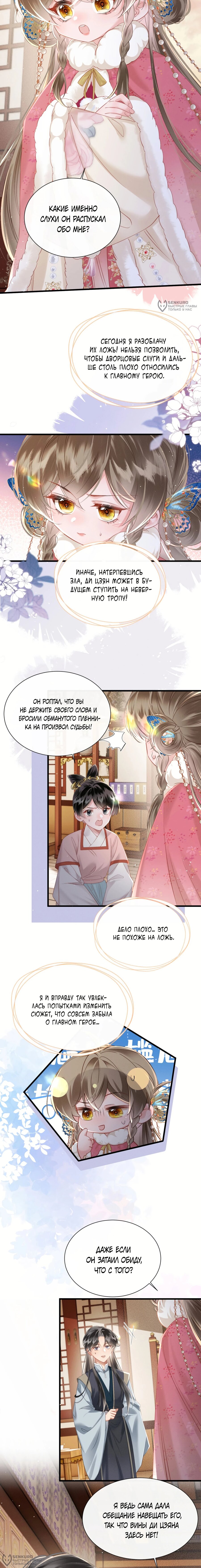 Манга Семья тирана сохранилась благодаря её внутреннему голосу - Глава 48 Страница 4