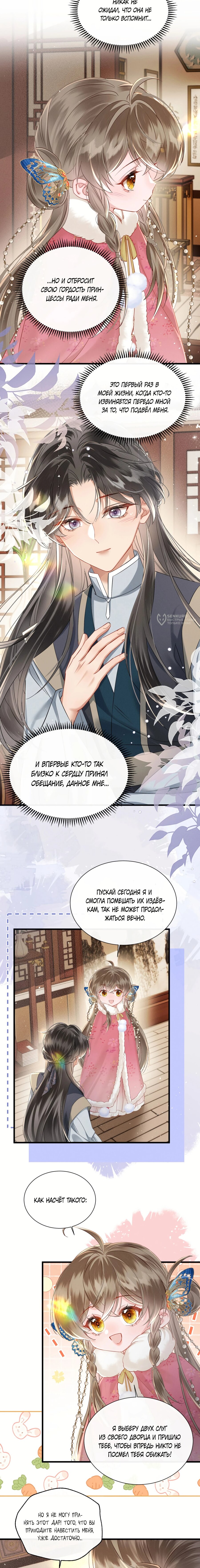 Манга Семья тирана сохранилась благодаря её внутреннему голосу - Глава 48 Страница 7