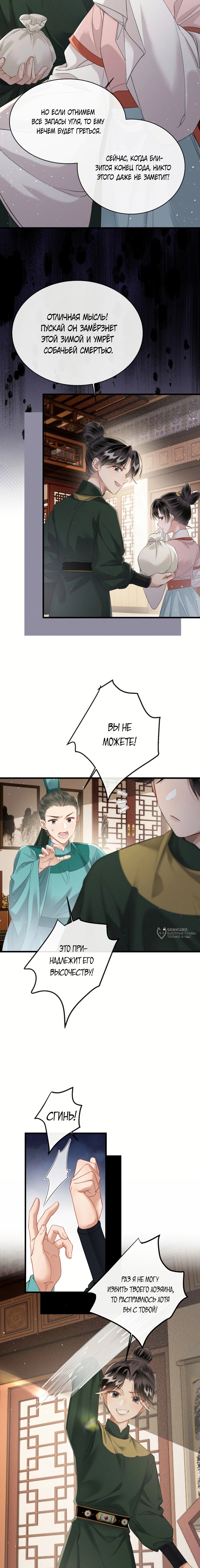 Манга Семья тирана сохранилась благодаря её внутреннему голосу - Глава 47 Страница 10