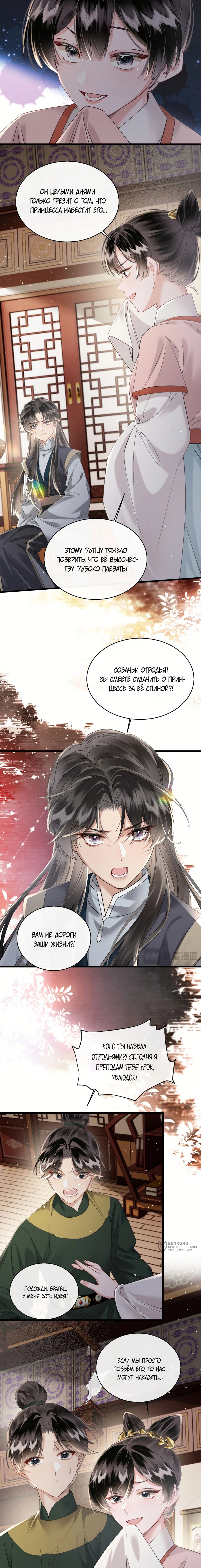 Манга Семья тирана сохранилась благодаря её внутреннему голосу - Глава 47 Страница 9