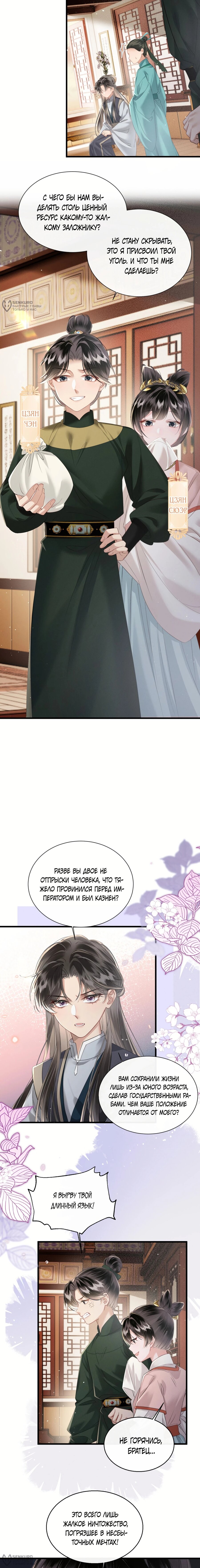 Манга Семья тирана сохранилась благодаря её внутреннему голосу - Глава 47 Страница 8