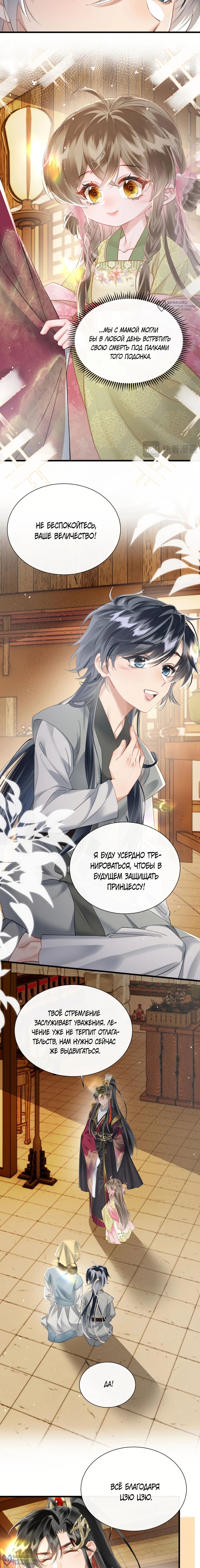 Манга Семья тирана сохранилась благодаря её внутреннему голосу - Глава 47 Страница 4