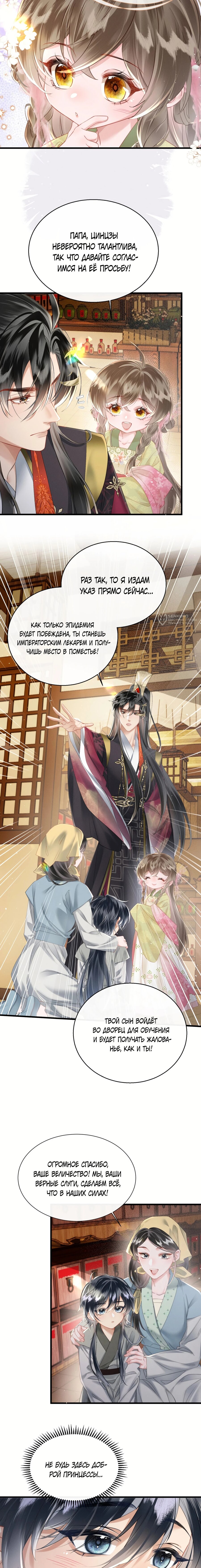 Манга Семья тирана сохранилась благодаря её внутреннему голосу - Глава 47 Страница 3