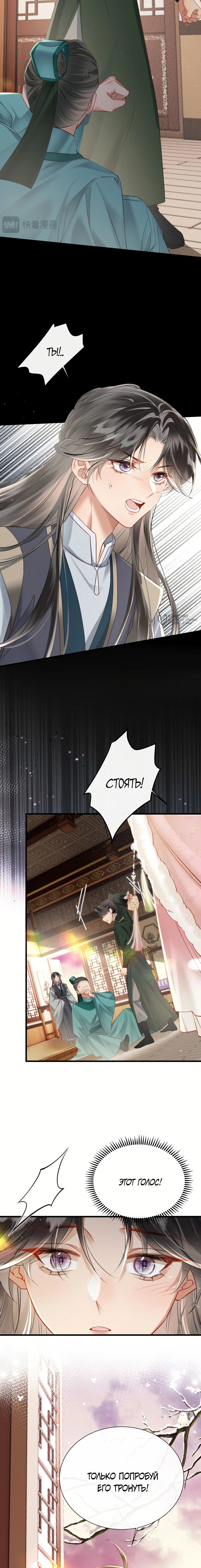 Манга Семья тирана сохранилась благодаря её внутреннему голосу - Глава 47 Страница 11
