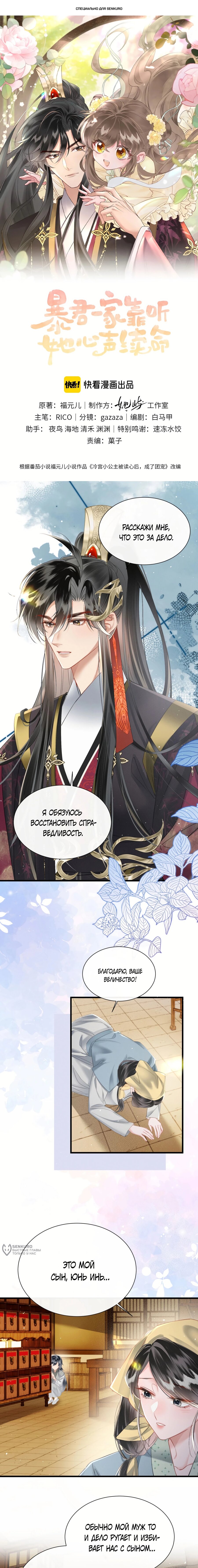 Манга Семья тирана сохранилась благодаря её внутреннему голосу - Глава 47 Страница 1