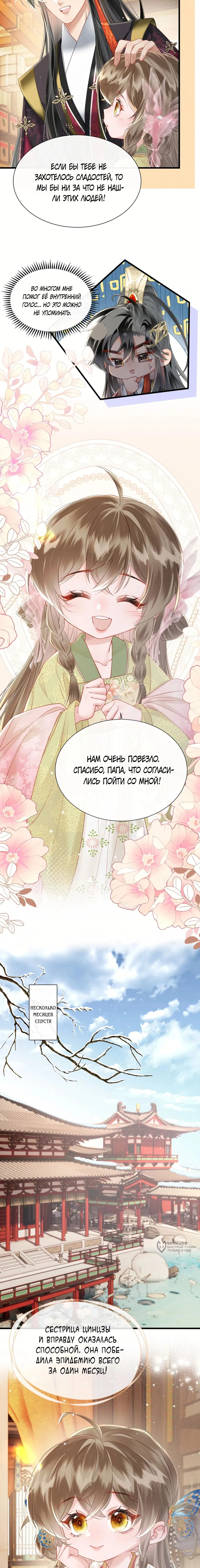Манга Семья тирана сохранилась благодаря её внутреннему голосу - Глава 47 Страница 5