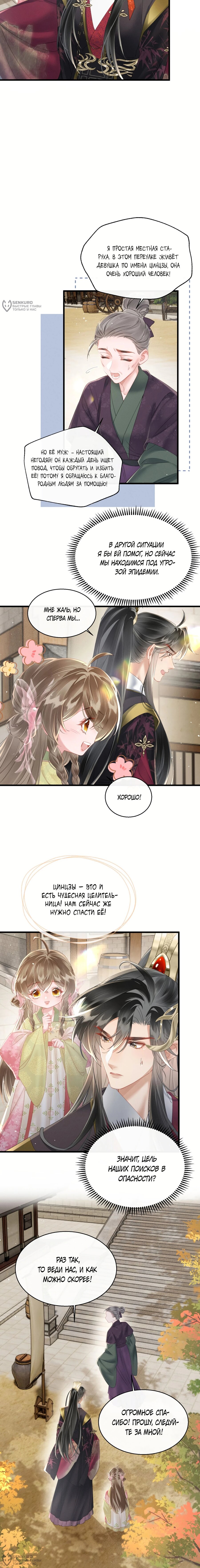 Манга Семья тирана сохранилась благодаря её внутреннему голосу - Глава 46 Страница 8