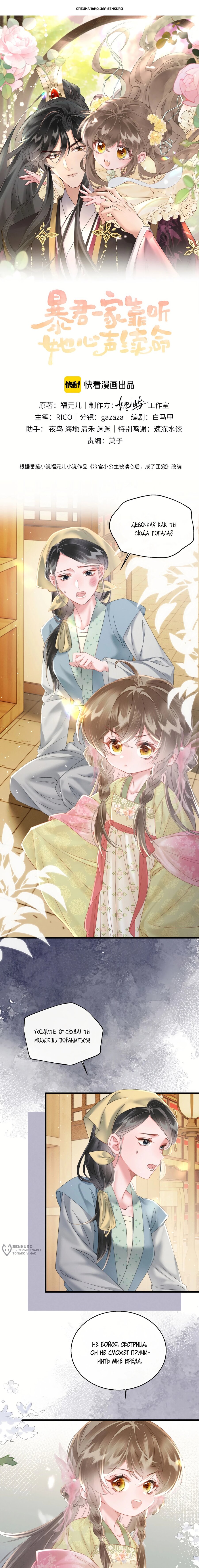 Манга Семья тирана сохранилась благодаря её внутреннему голосу - Глава 46 Страница 1