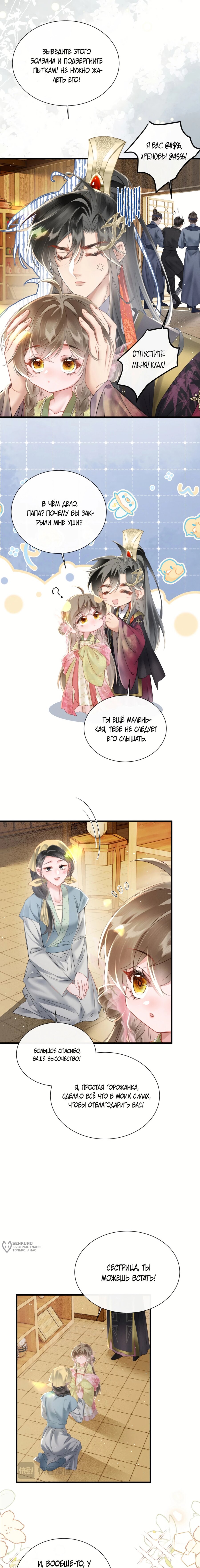 Манга Семья тирана сохранилась благодаря её внутреннему голосу - Глава 46 Страница 5