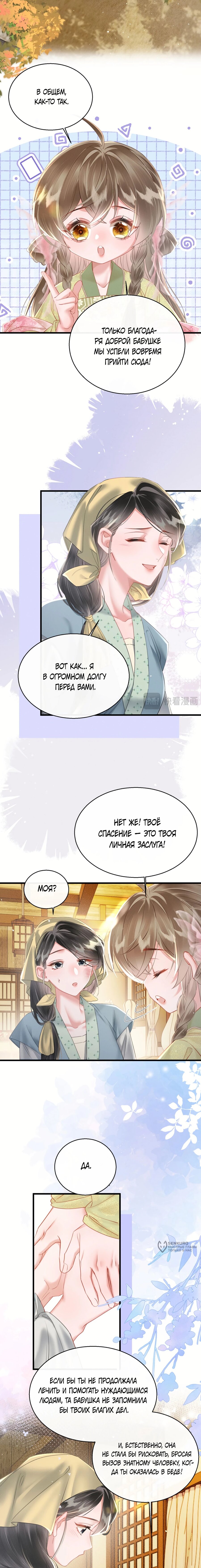 Манга Семья тирана сохранилась благодаря её внутреннему голосу - Глава 46 Страница 9